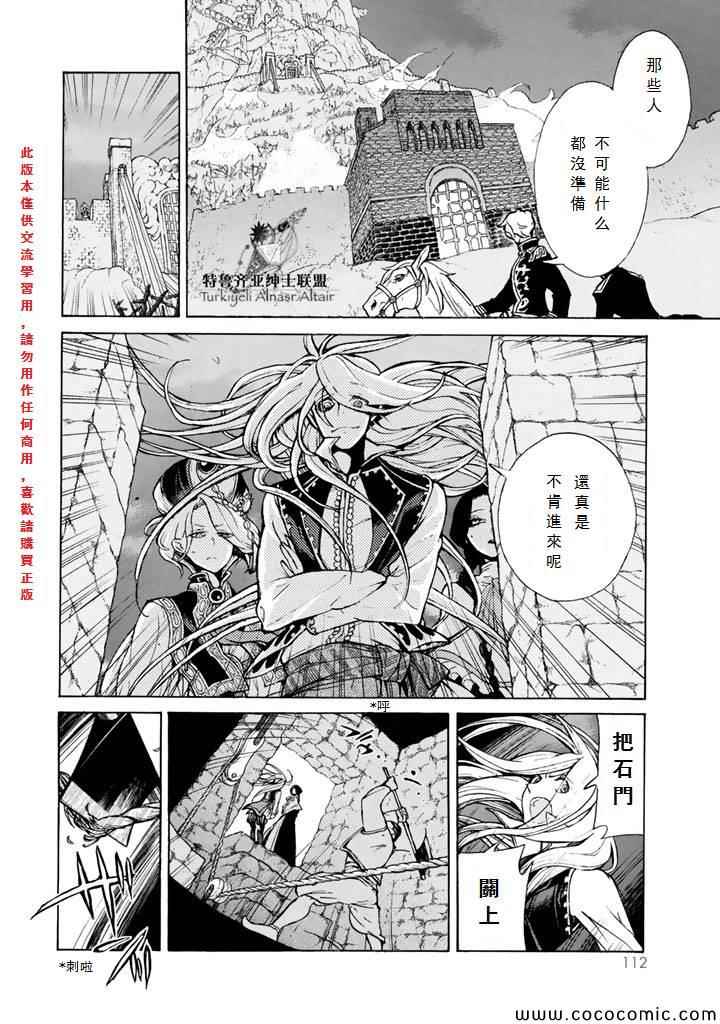 《将国之天鹰星》漫画最新章节第63话免费下拉式在线观看章节第【3】张图片