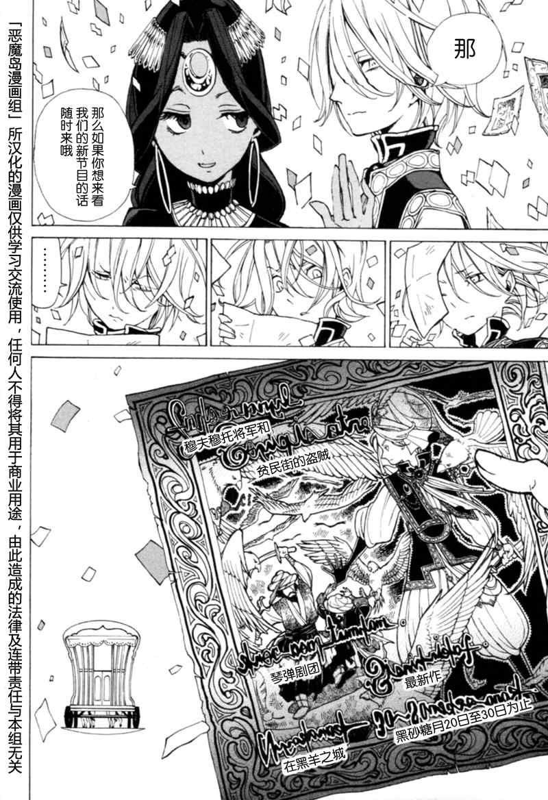 《将国之天鹰星》漫画最新章节第8话免费下拉式在线观看章节第【33】张图片