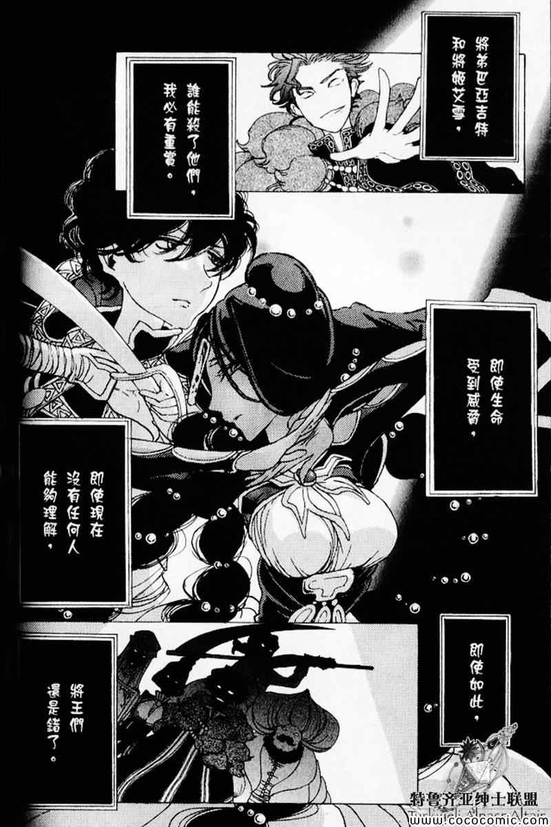 《将国之天鹰星》漫画最新章节第30话免费下拉式在线观看章节第【119】张图片