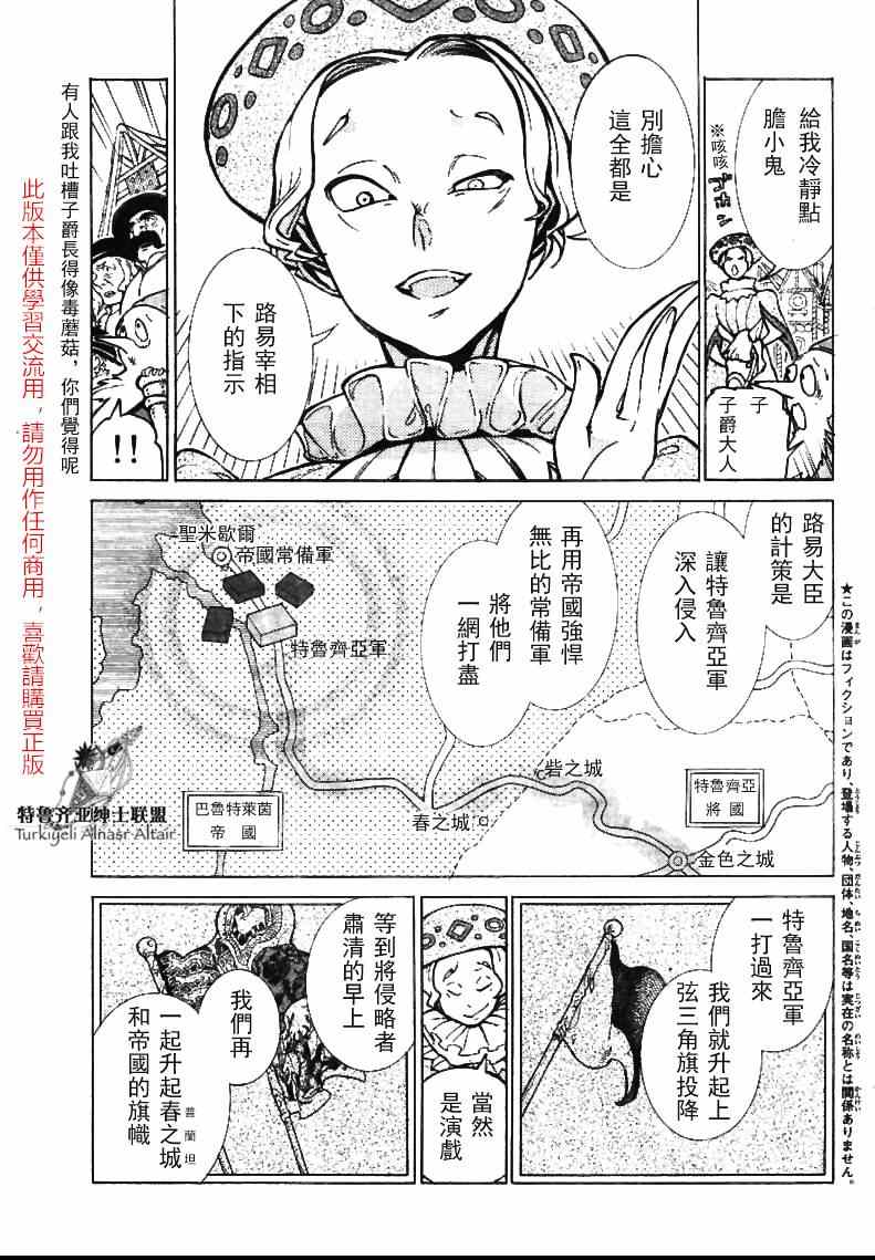 《将国之天鹰星》漫画最新章节第79话免费下拉式在线观看章节第【6】张图片