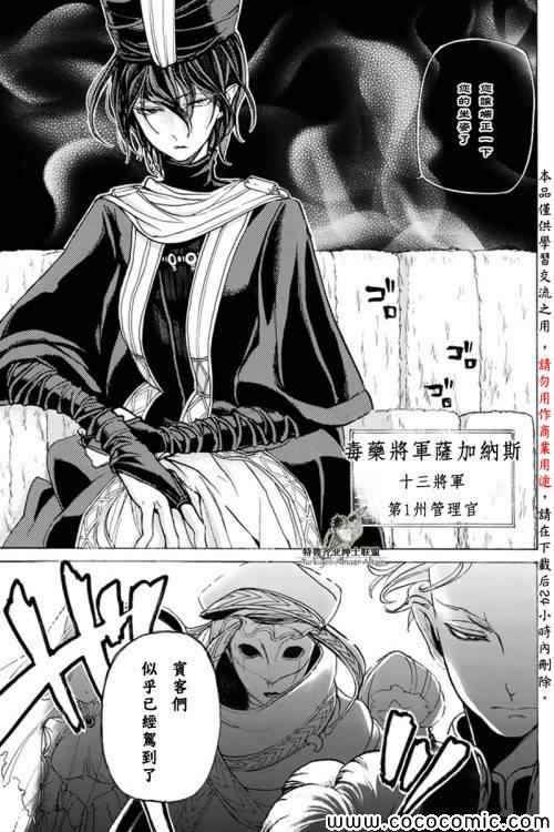 《将国之天鹰星》漫画最新章节第20话免费下拉式在线观看章节第【7】张图片