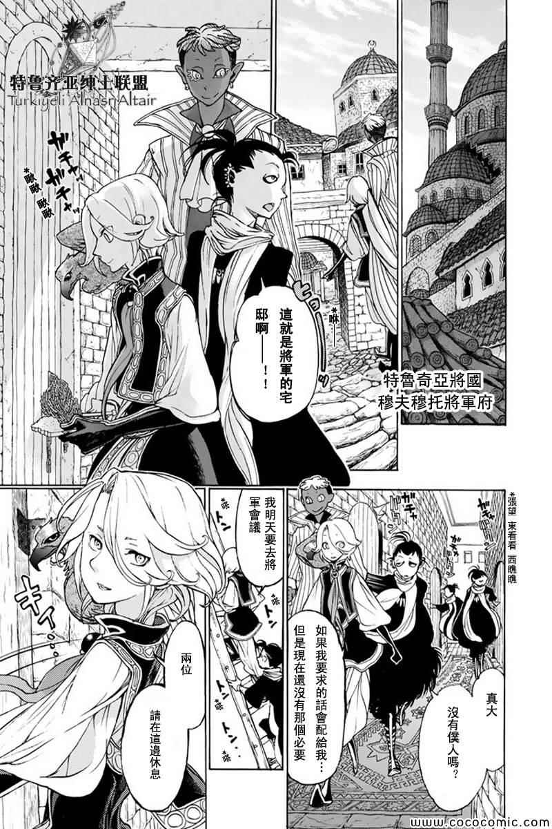 《将国之天鹰星》漫画最新章节第47话免费下拉式在线观看章节第【26】张图片