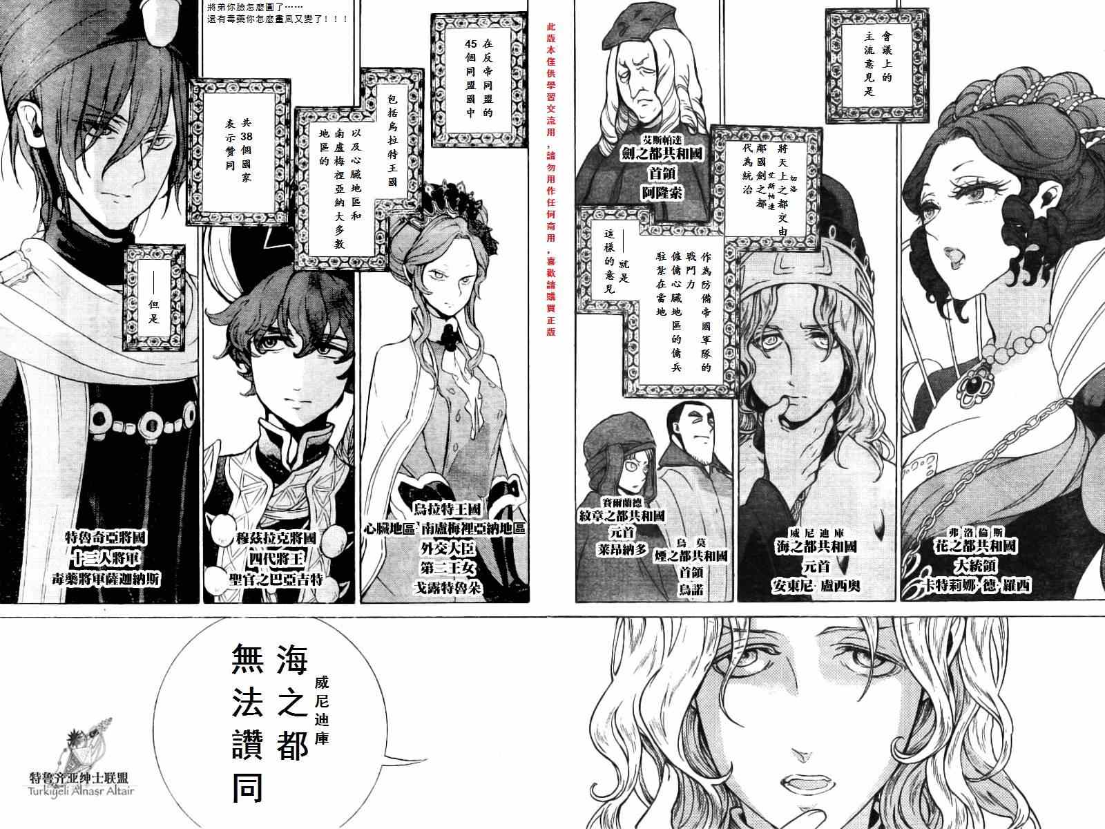 《将国之天鹰星》漫画最新章节第76话免费下拉式在线观看章节第【29】张图片