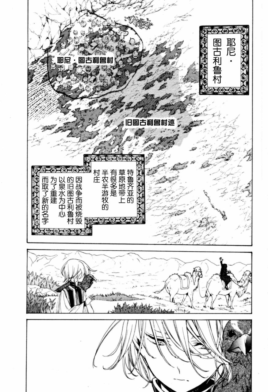 《将国之天鹰星》漫画最新章节第9话免费下拉式在线观看章节第【6】张图片