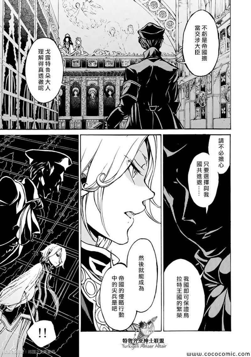 《将国之天鹰星》漫画最新章节第45话免费下拉式在线观看章节第【19】张图片