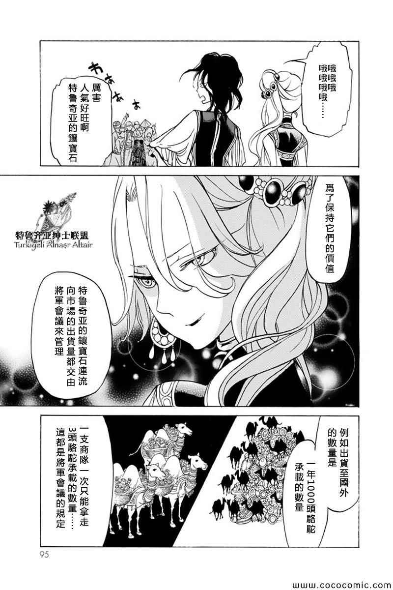 《将国之天鹰星》漫画最新章节第38话免费下拉式在线观看章节第【23】张图片