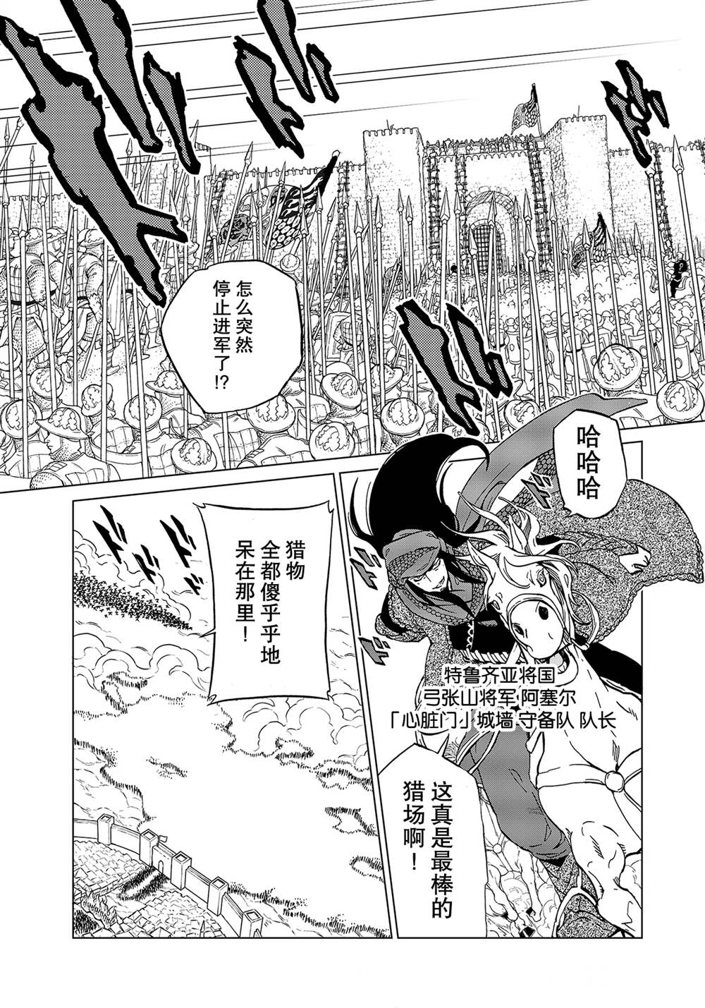 《将国之天鹰星》漫画最新章节第129话 试看版免费下拉式在线观看章节第【7】张图片