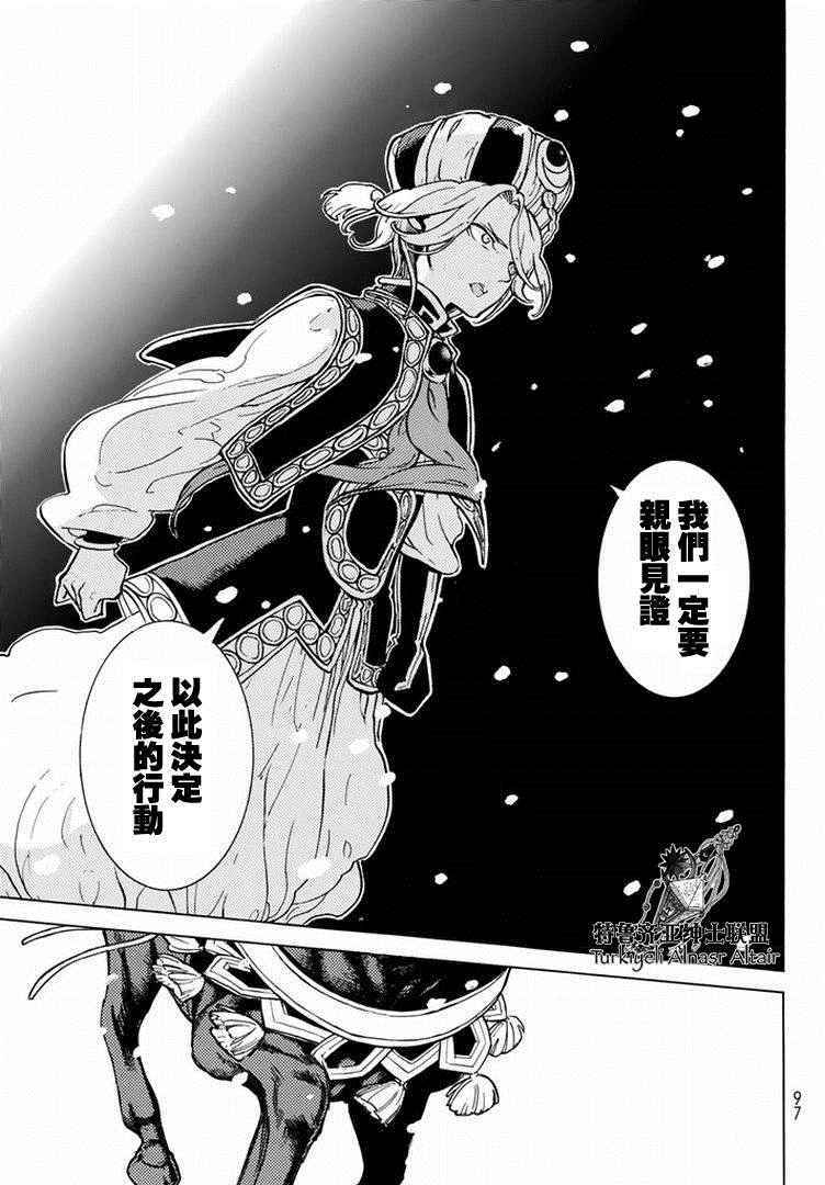 《将国之天鹰星》漫画最新章节第89话免费下拉式在线观看章节第【16】张图片