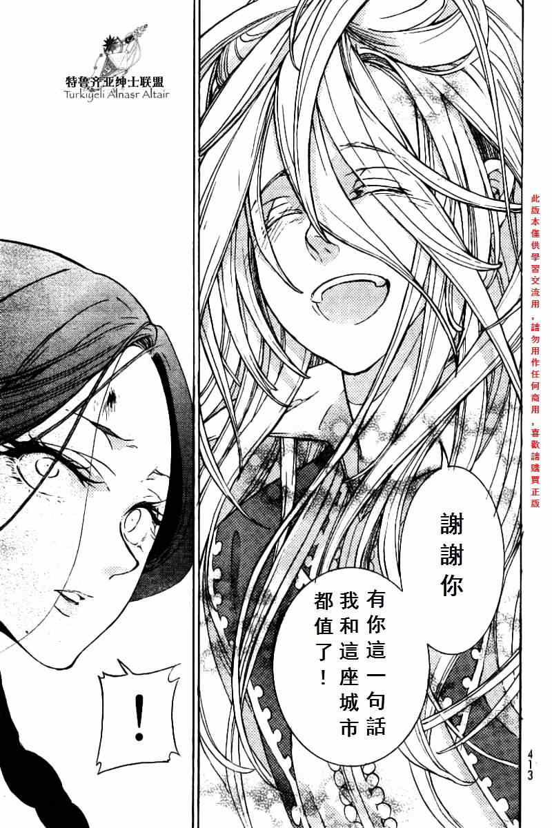 《将国之天鹰星》漫画最新章节第75话免费下拉式在线观看章节第【30】张图片