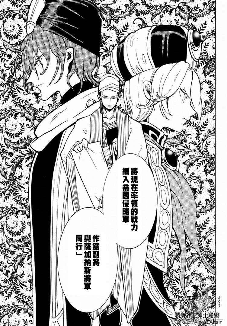 《将国之天鹰星》漫画最新章节第88话免费下拉式在线观看章节第【27】张图片