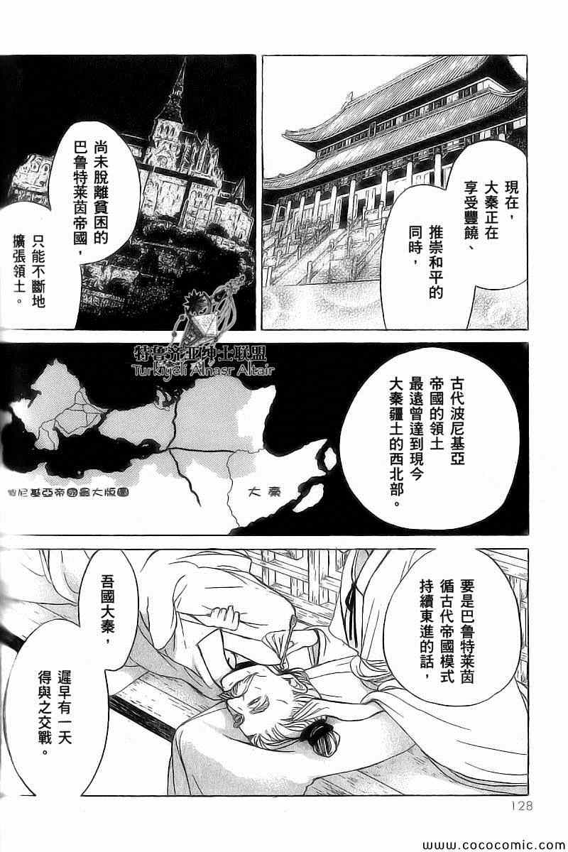 《将国之天鹰星》漫画最新章节第39话免费下拉式在线观看章节第【25】张图片