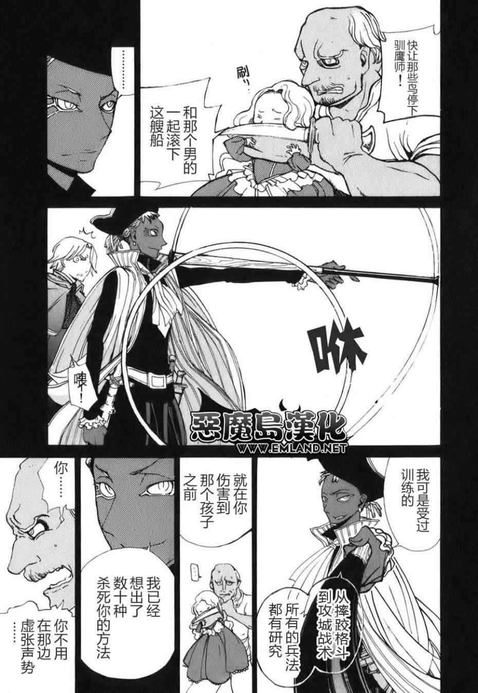 《将国之天鹰星》漫画最新章节第18话免费下拉式在线观看章节第【12】张图片