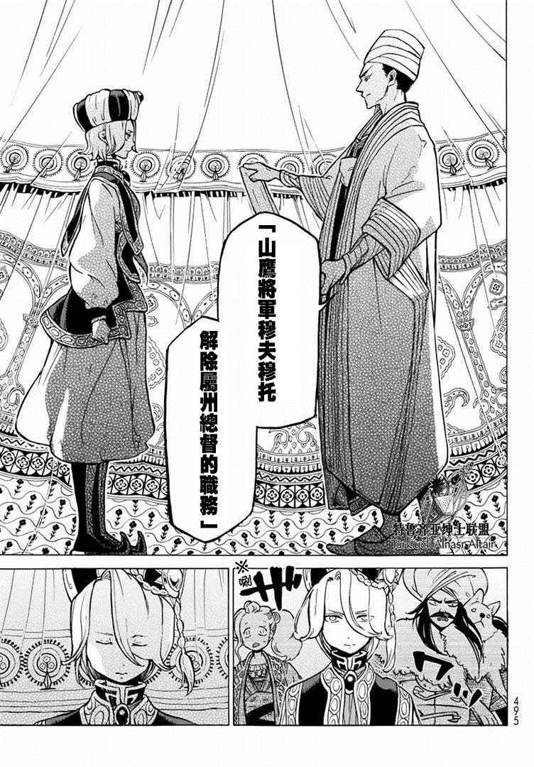 《将国之天鹰星》漫画最新章节第88话免费下拉式在线观看章节第【25】张图片