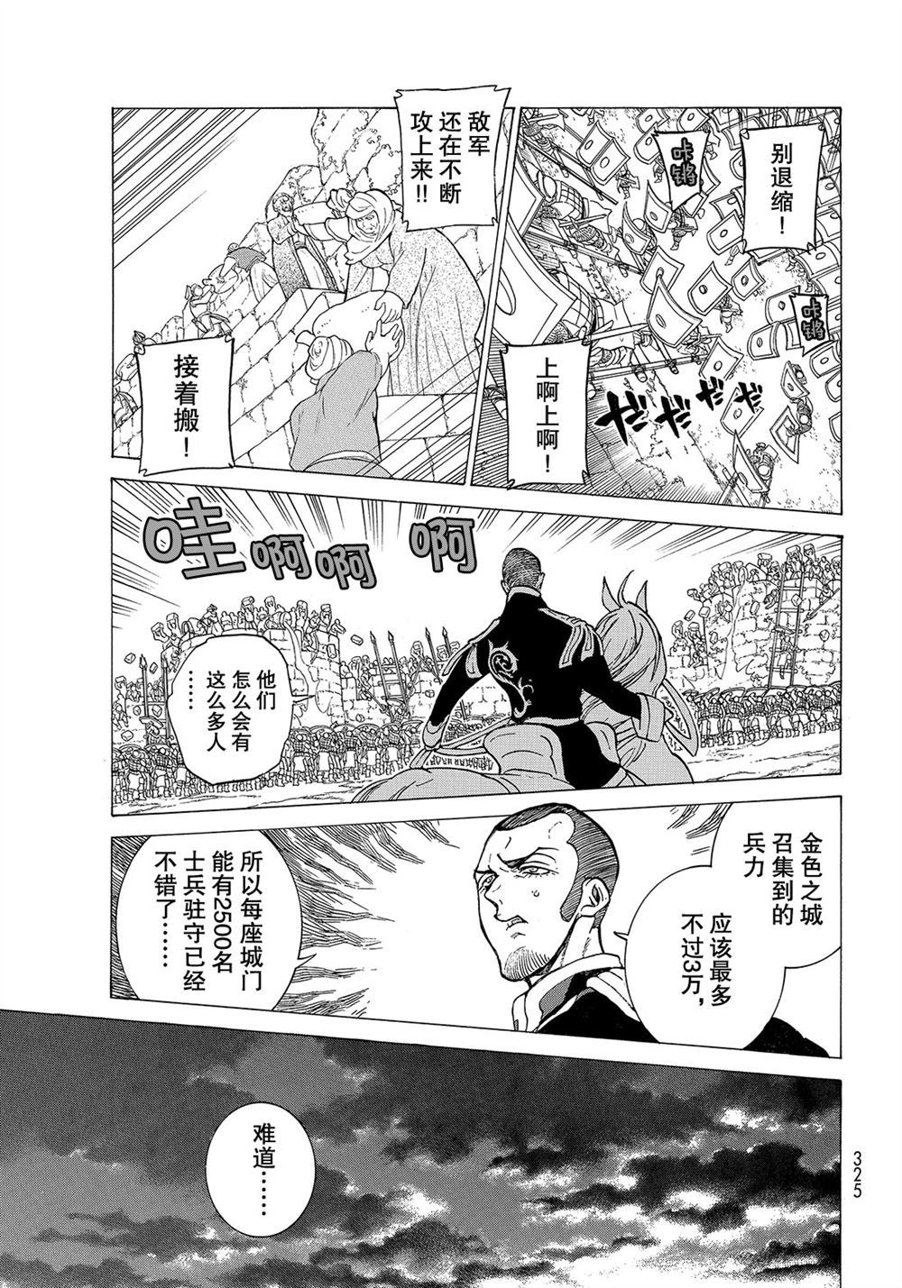 《将国之天鹰星》漫画最新章节第112话 试看版免费下拉式在线观看章节第【39】张图片