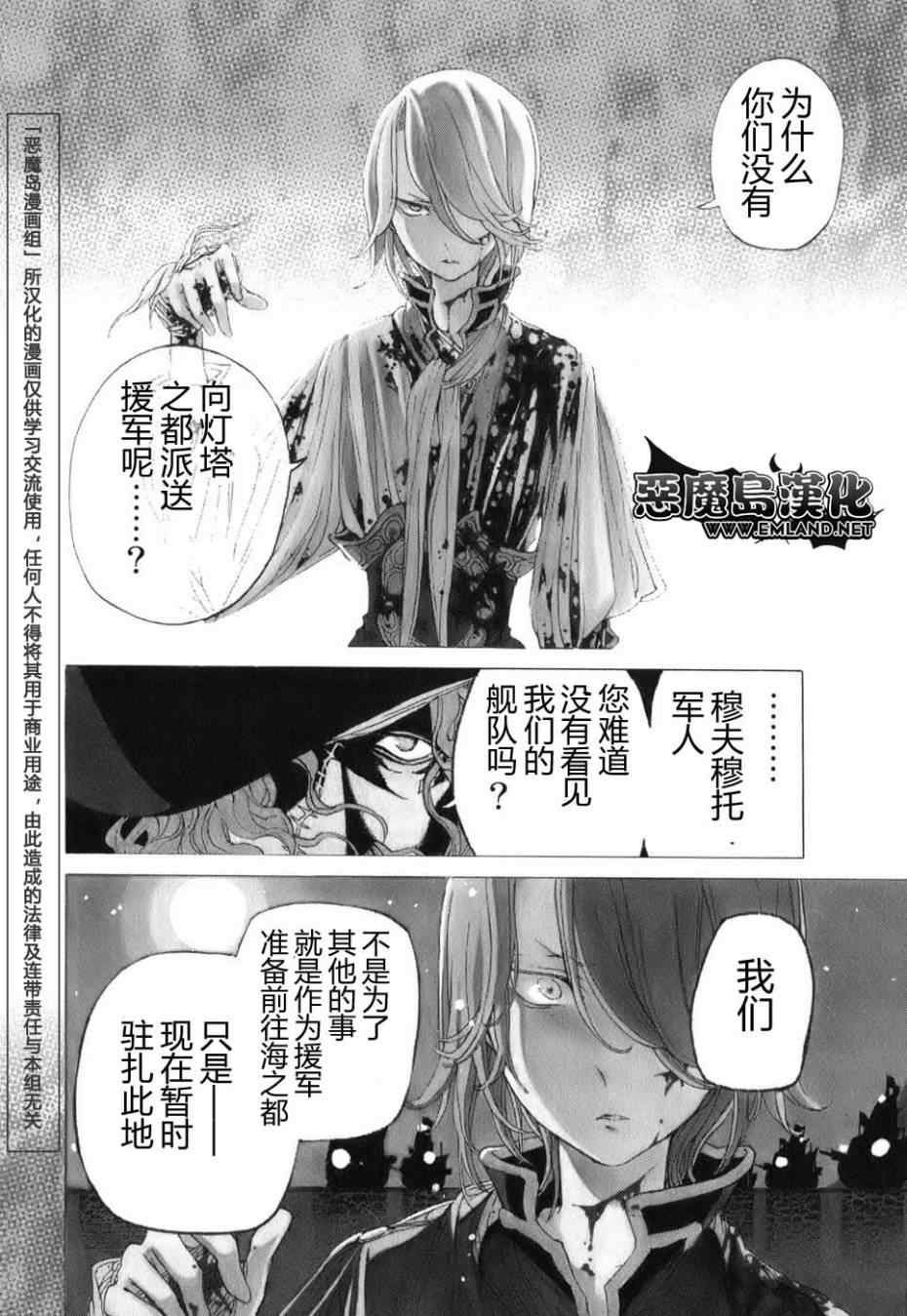 《将国之天鹰星》漫画最新章节第17话免费下拉式在线观看章节第【7】张图片