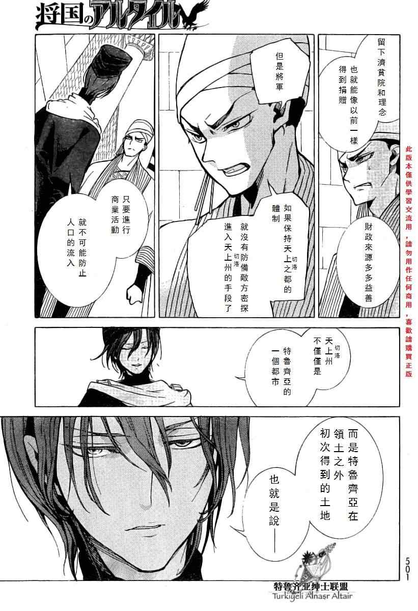 《将国之天鹰星》漫画最新章节第77话免费下拉式在线观看章节第【28】张图片