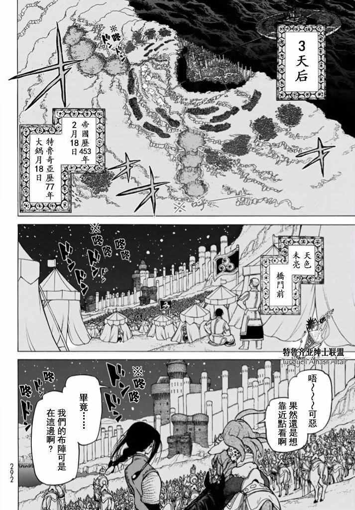 《将国之天鹰星》漫画最新章节第95话免费下拉式在线观看章节第【26】张图片