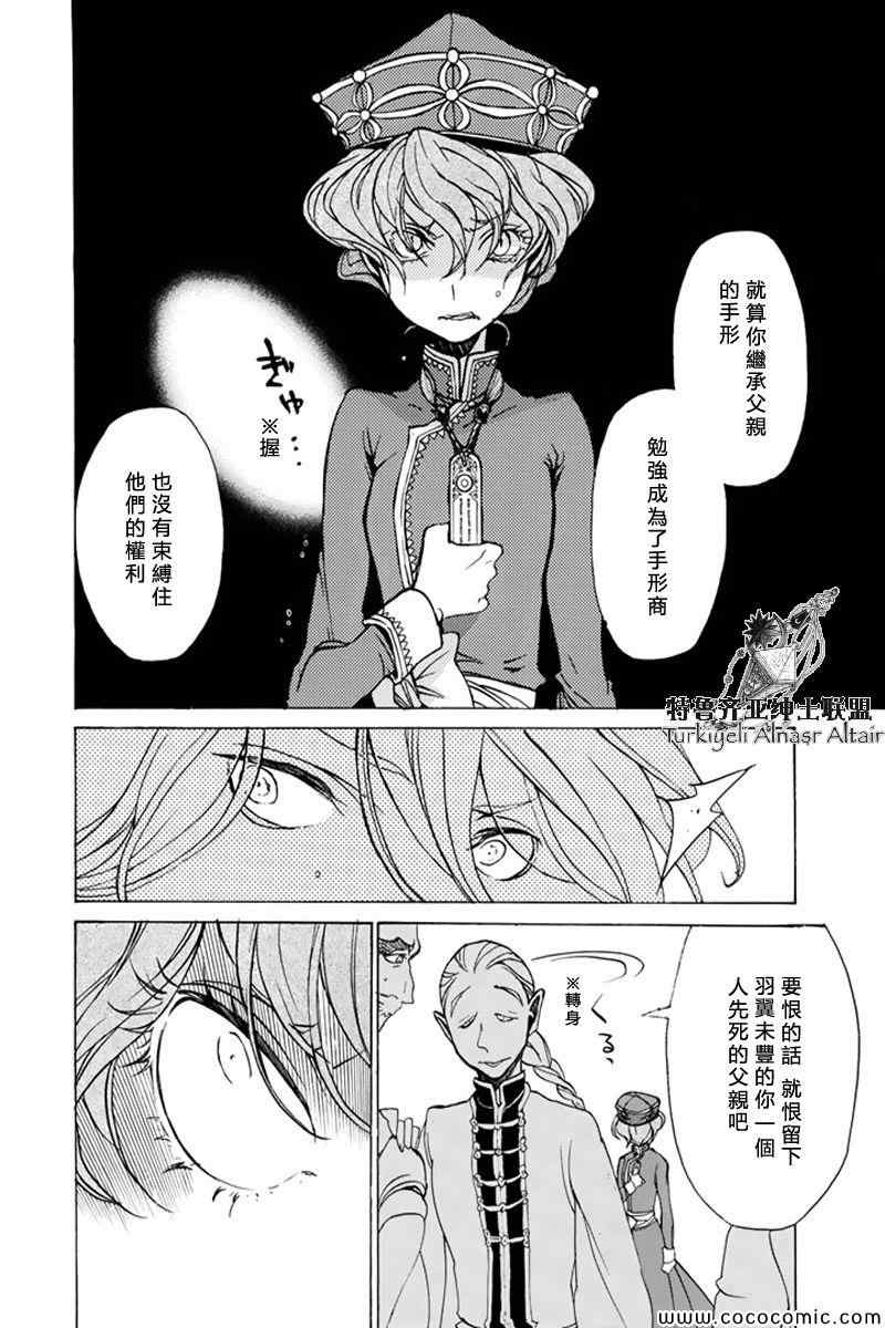 《将国之天鹰星》漫画最新章节第37话免费下拉式在线观看章节第【23】张图片