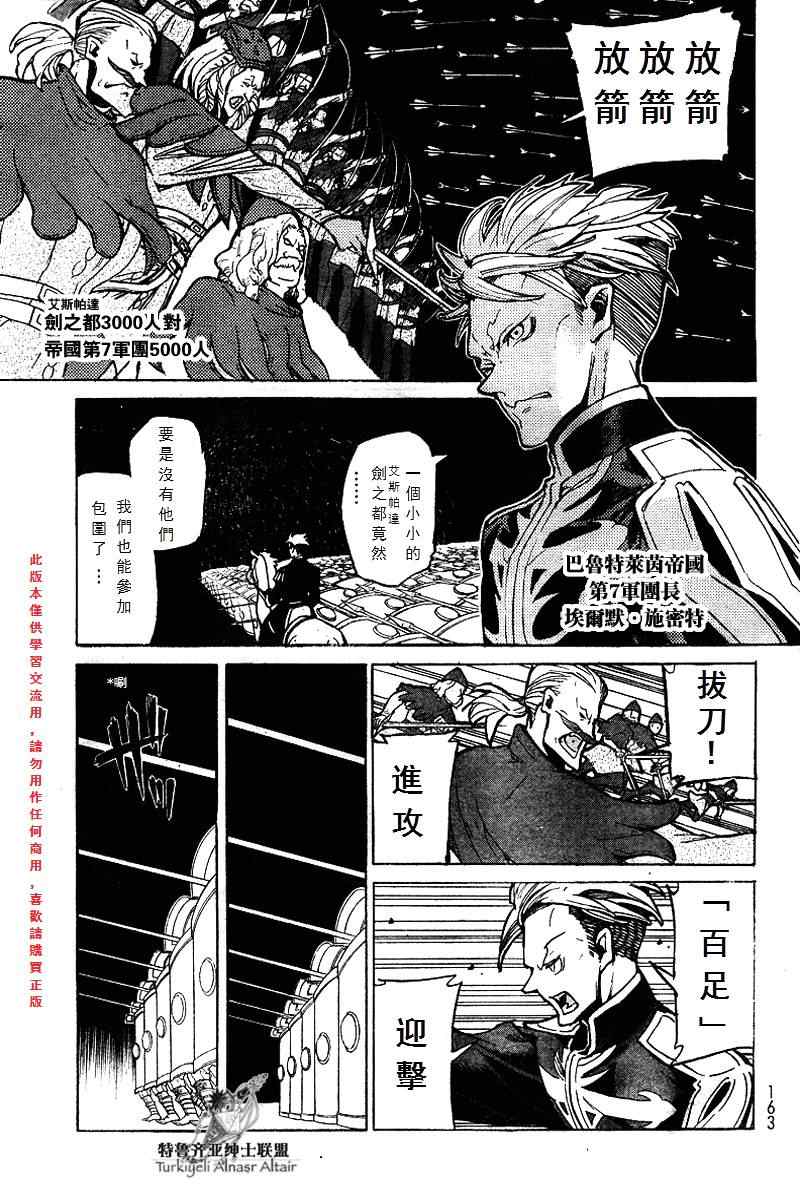 《将国之天鹰星》漫画最新章节第71话免费下拉式在线观看章节第【17】张图片