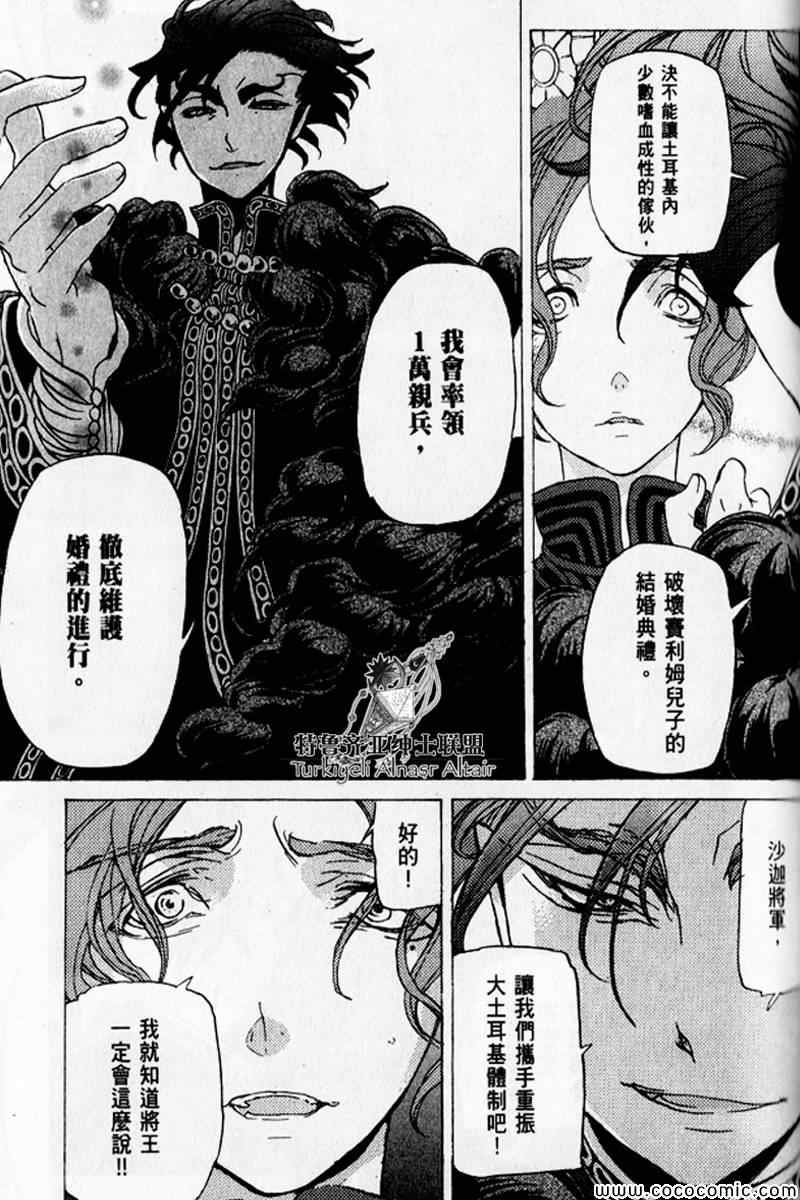 《将国之天鹰星》漫画最新章节第30话免费下拉式在线观看章节第【131】张图片