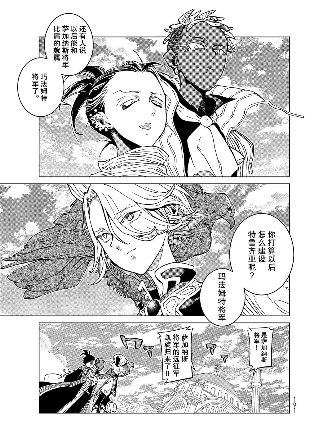 《将国之天鹰星》漫画最新章节第136话 试看版免费下拉式在线观看章节第【17】张图片