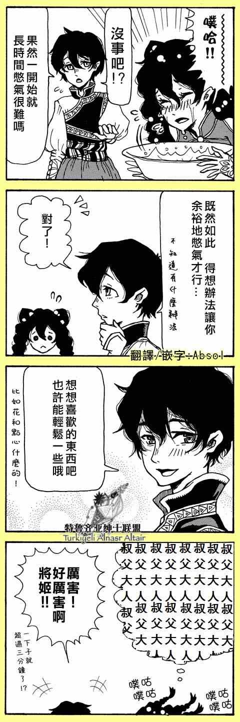 《将国之天鹰星》漫画最新章节四格免费下拉式在线观看章节第【71】张图片