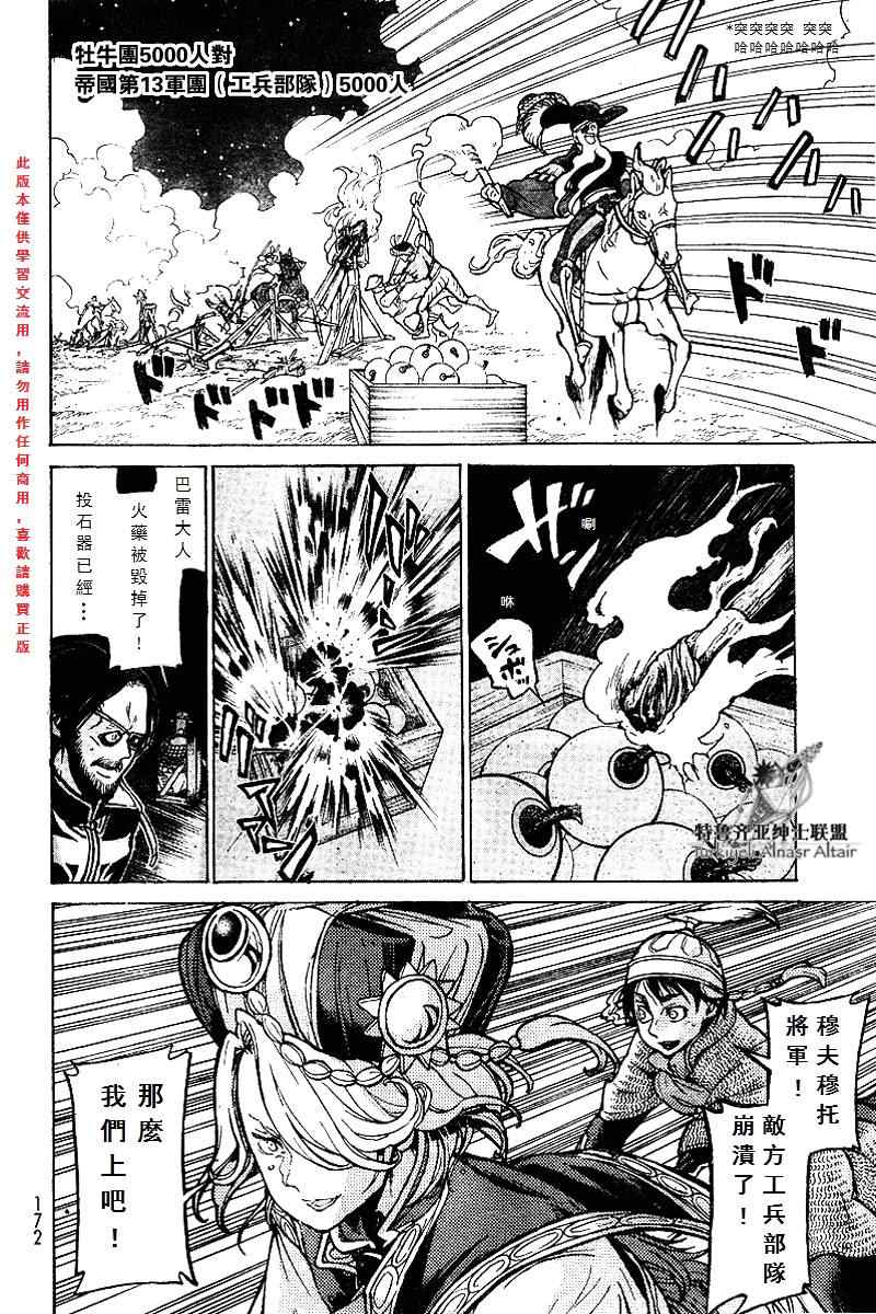 《将国之天鹰星》漫画最新章节第71话免费下拉式在线观看章节第【25】张图片