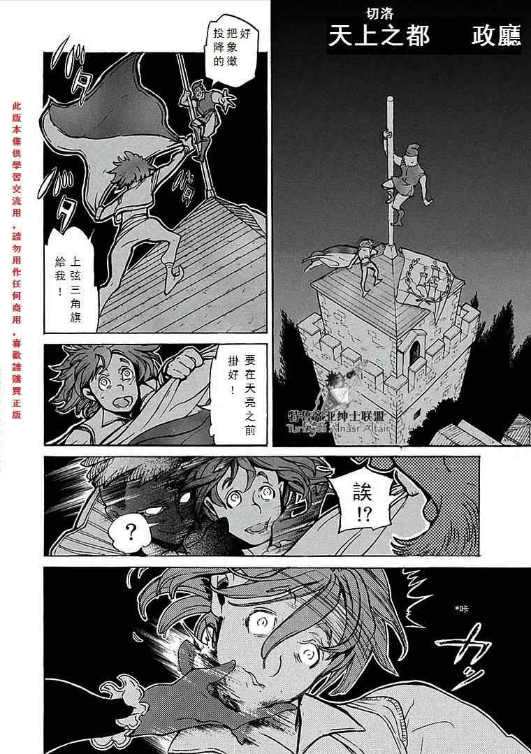 《将国之天鹰星》漫画最新章节第70话免费下拉式在线观看章节第【6】张图片