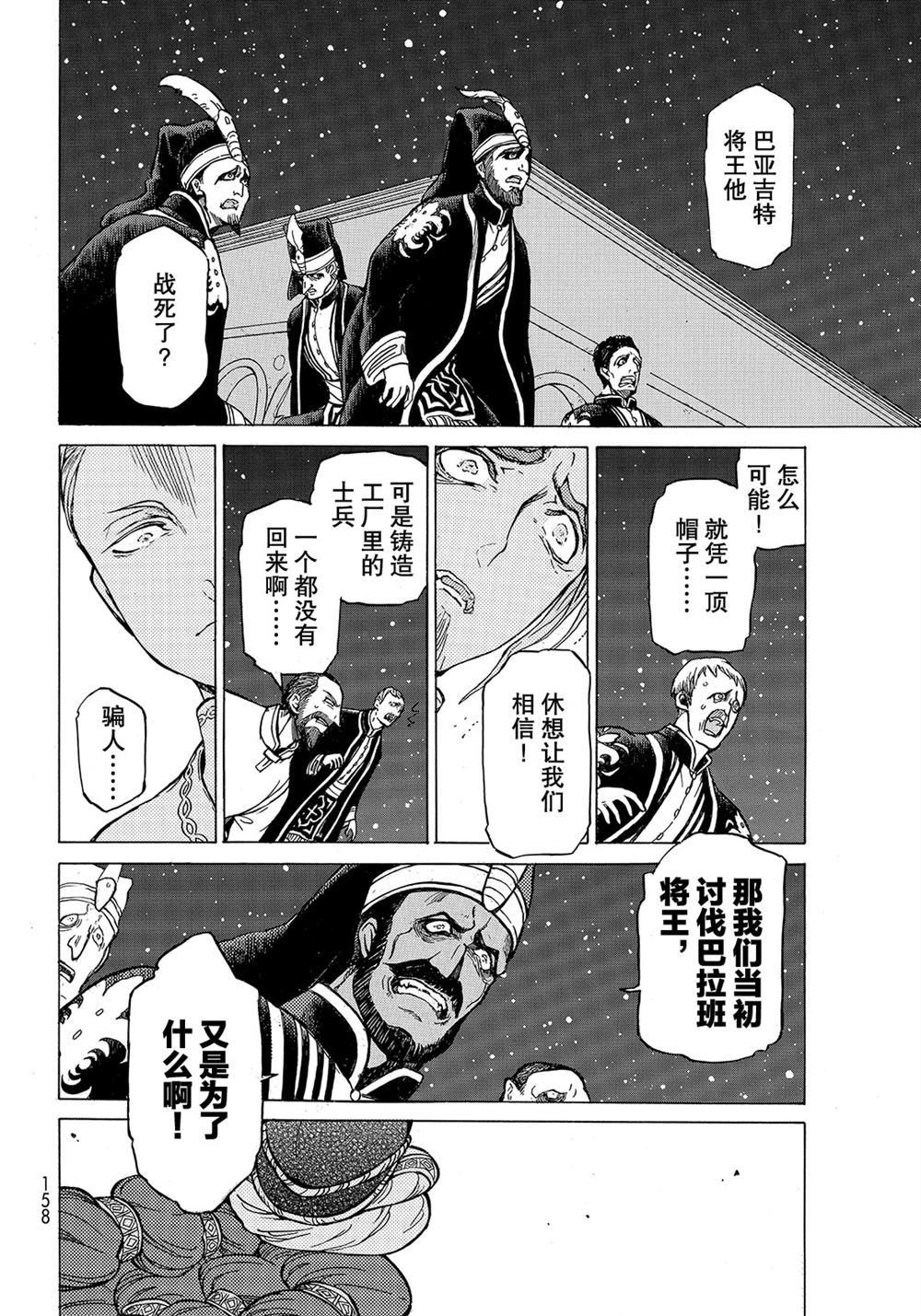 《将国之天鹰星》漫画最新章节第110话 试看版免费下拉式在线观看章节第【10】张图片