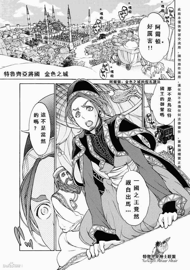 《将国之天鹰星》漫画最新章节第48话免费下拉式在线观看章节第【1】张图片