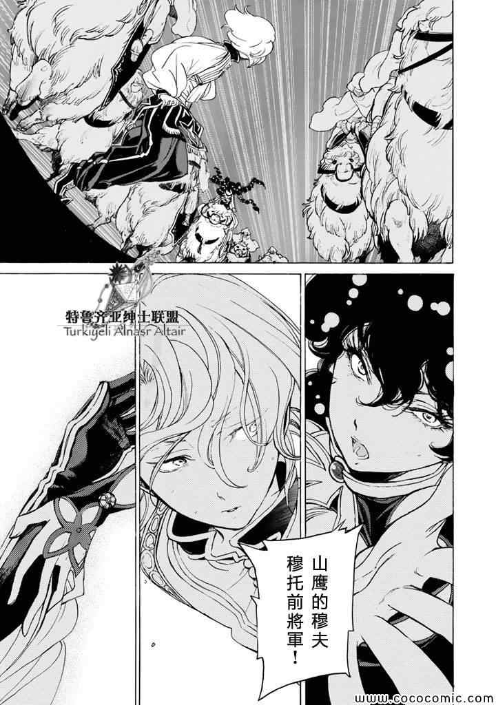 《将国之天鹰星》漫画最新章节第24话免费下拉式在线观看章节第【30】张图片