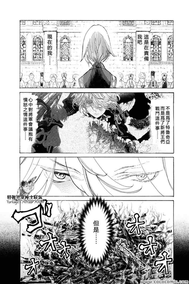 《将国之天鹰星》漫画最新章节第36话免费下拉式在线观看章节第【11】张图片