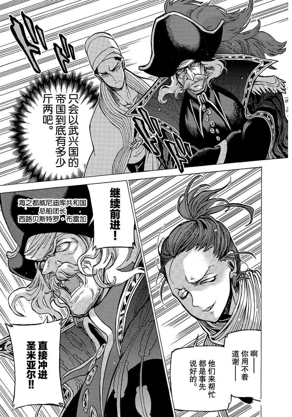 《将国之天鹰星》漫画最新章节第119话 试看版免费下拉式在线观看章节第【9】张图片