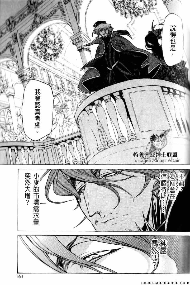 《将国之天鹰星》漫画最新章节第40话免费下拉式在线观看章节第【24】张图片