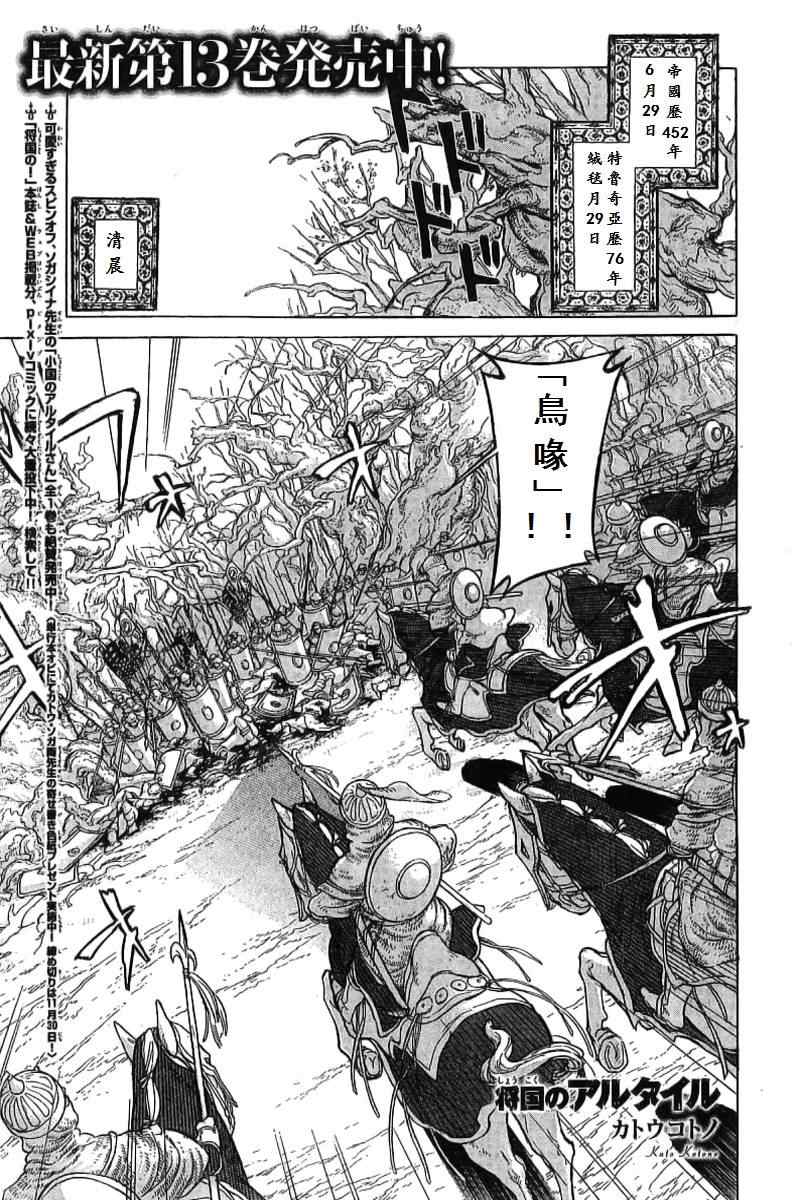 《将国之天鹰星》漫画最新章节第73话免费下拉式在线观看章节第【2】张图片