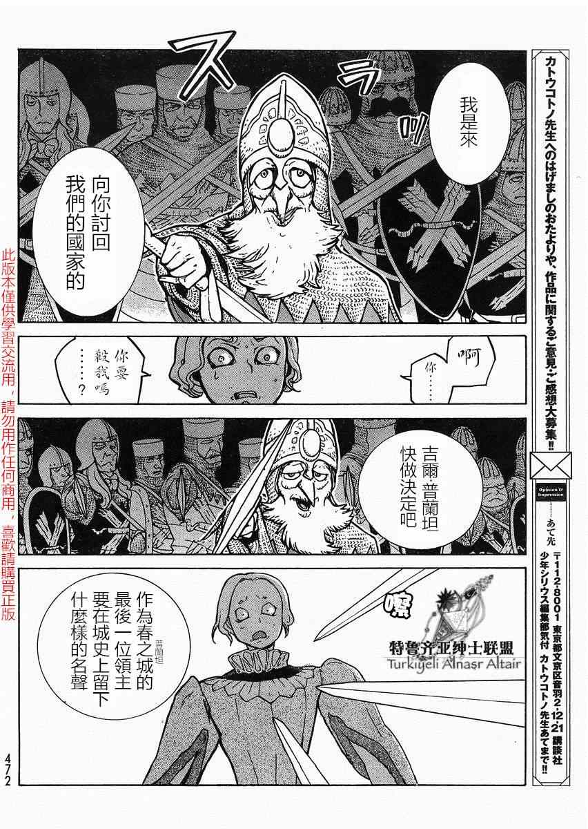 《将国之天鹰星》漫画最新章节第80话免费下拉式在线观看章节第【19】张图片