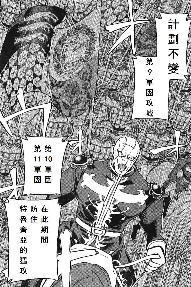 《将国之天鹰星》漫画最新章节第73话免费下拉式在线观看章节第【35】张图片