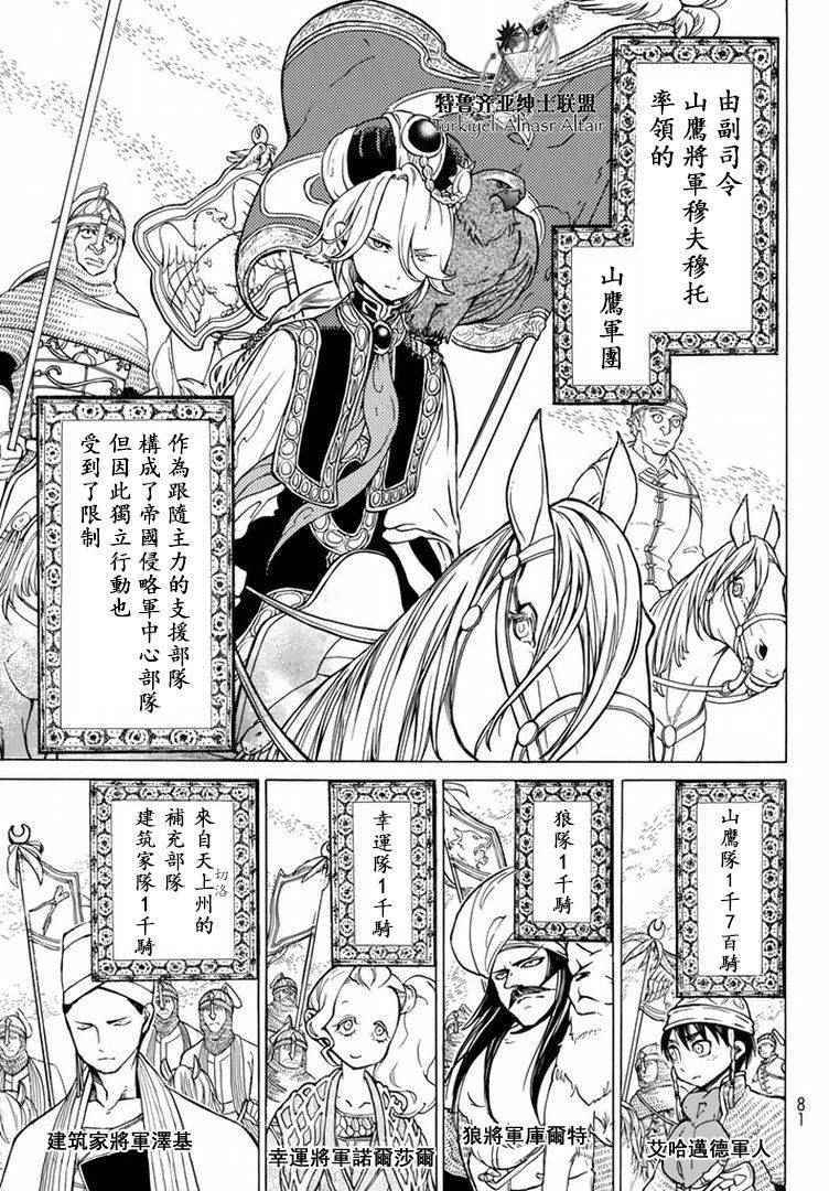 《将国之天鹰星》漫画最新章节第89话免费下拉式在线观看章节第【3】张图片