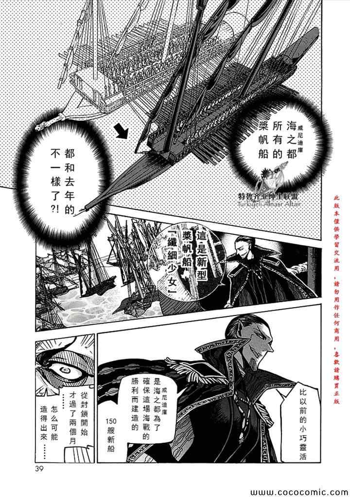 《将国之天鹰星》漫画最新章节第66话免费下拉式在线观看章节第【37】张图片