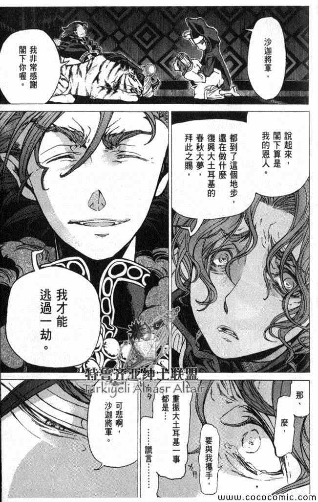 《将国之天鹰星》漫画最新章节第35话免费下拉式在线观看章节第【8】张图片