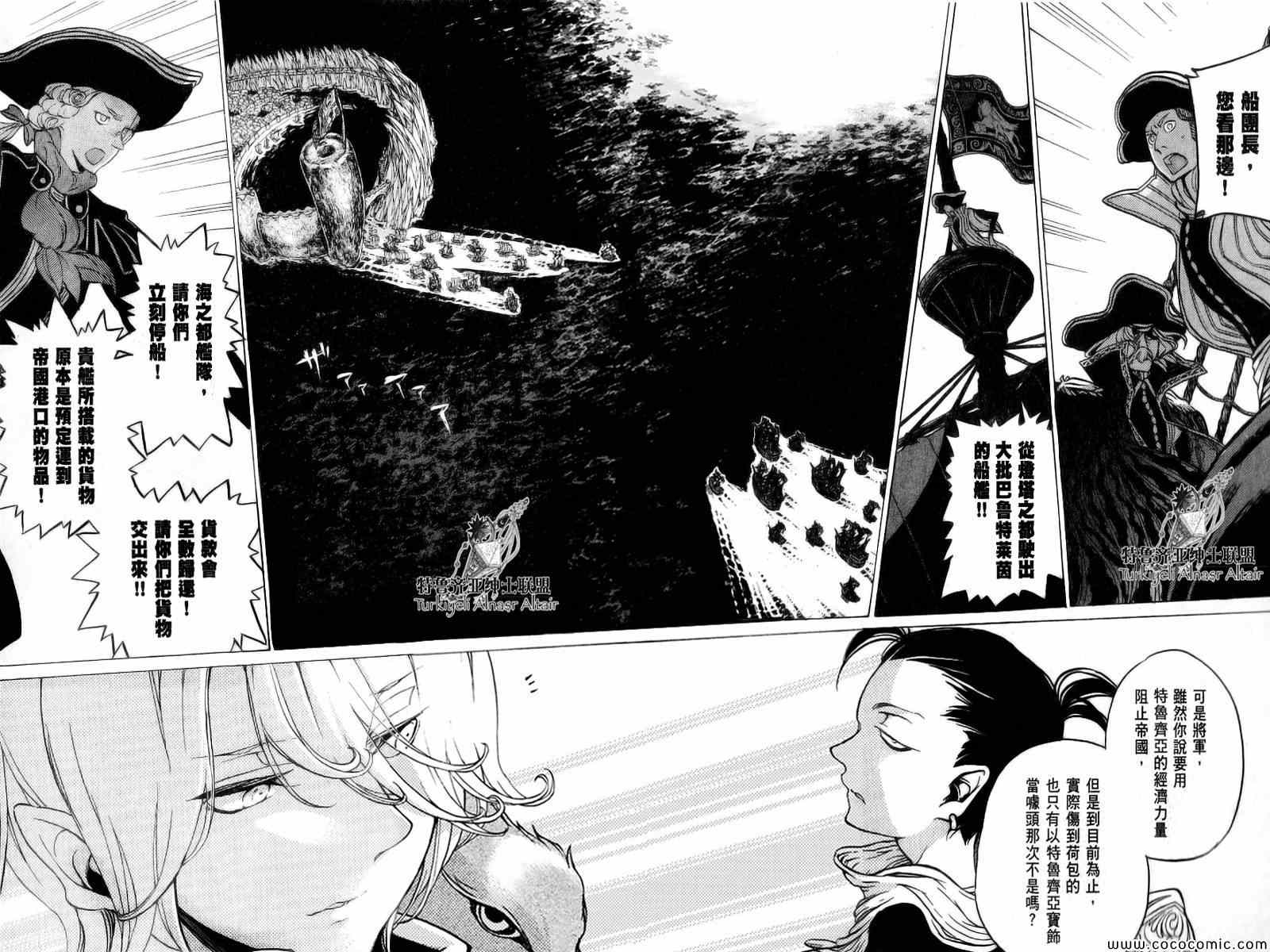 《将国之天鹰星》漫画最新章节第40话免费下拉式在线观看章节第【30】张图片