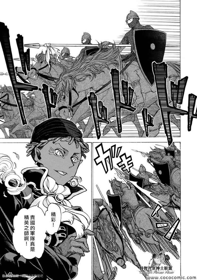 《将国之天鹰星》漫画最新章节第44话免费下拉式在线观看章节第【4】张图片