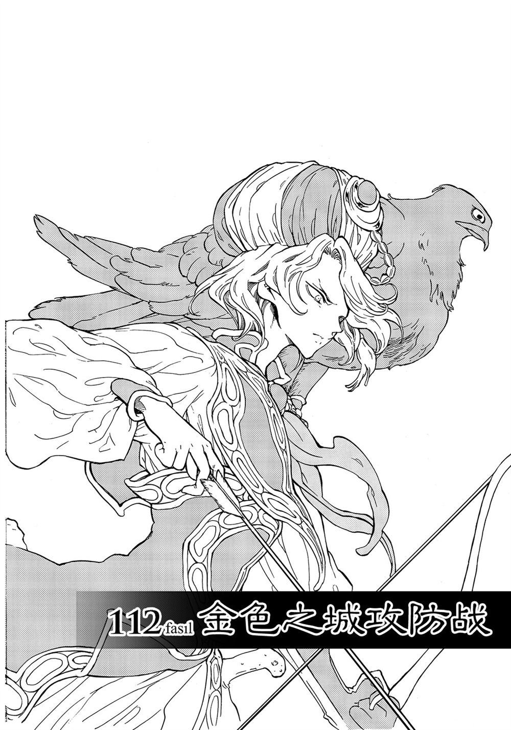 《将国之天鹰星》漫画最新章节第112话 试看版免费下拉式在线观看章节第【6】张图片