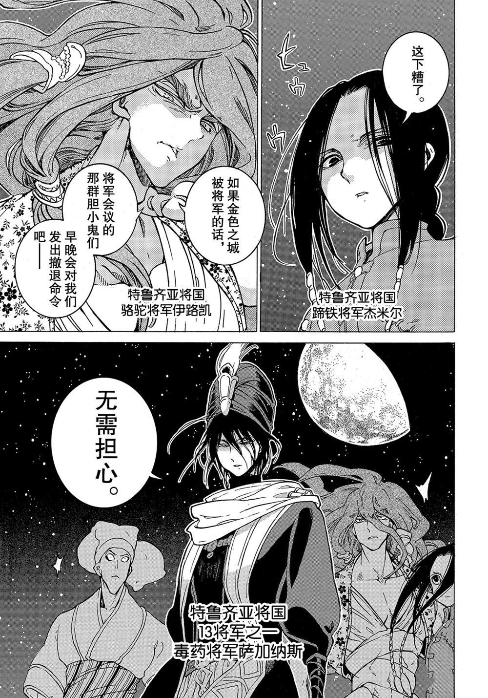 《将国之天鹰星》漫画最新章节第111话 试看版免费下拉式在线观看章节第【23】张图片