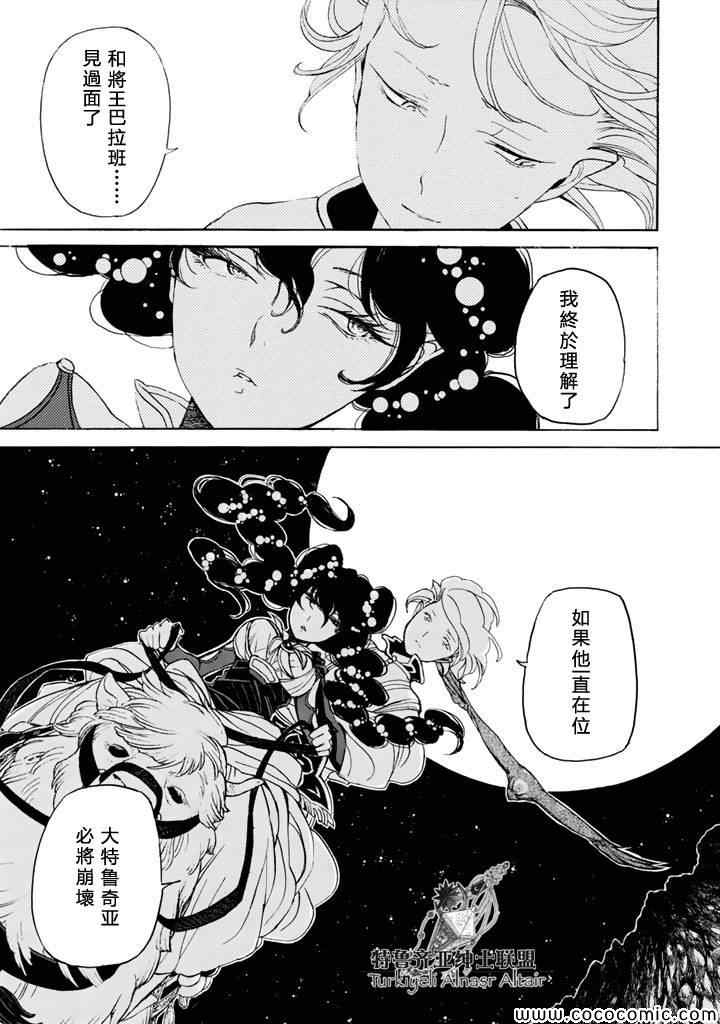 《将国之天鹰星》漫画最新章节第24话免费下拉式在线观看章节第【32】张图片