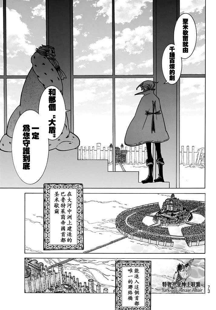 《将国之天鹰星》漫画最新章节第90话免费下拉式在线观看章节第【15】张图片