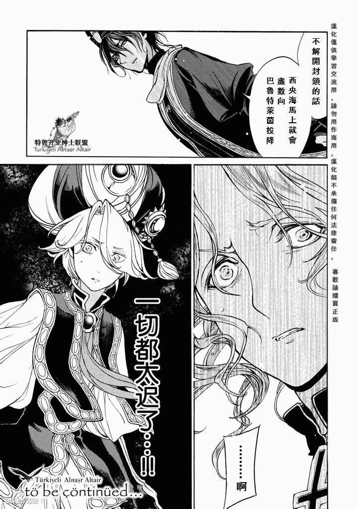 《将国之天鹰星》漫画最新章节第48话免费下拉式在线观看章节第【15】张图片