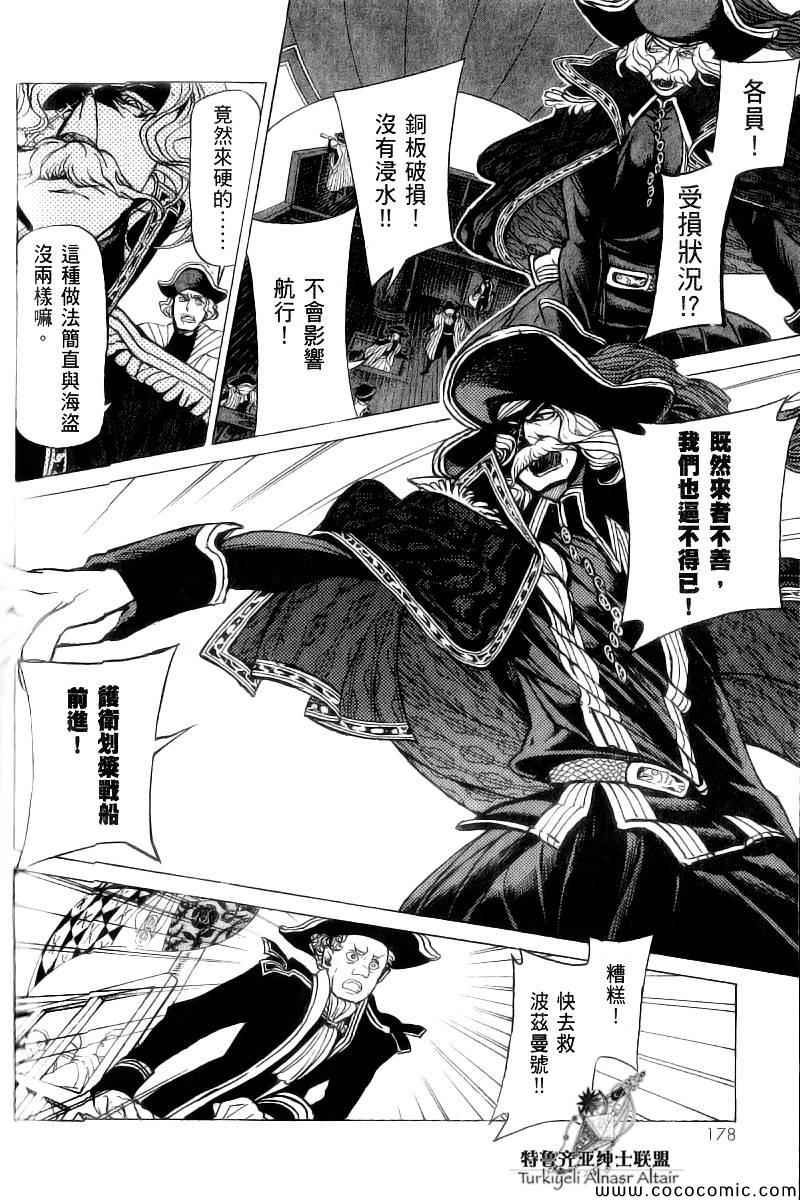 《将国之天鹰星》漫画最新章节第41话免费下拉式在线观看章节第【7】张图片