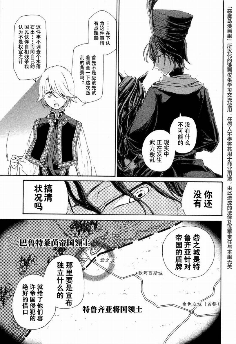 《将国之天鹰星》漫画最新章节第2话免费下拉式在线观看章节第【32】张图片