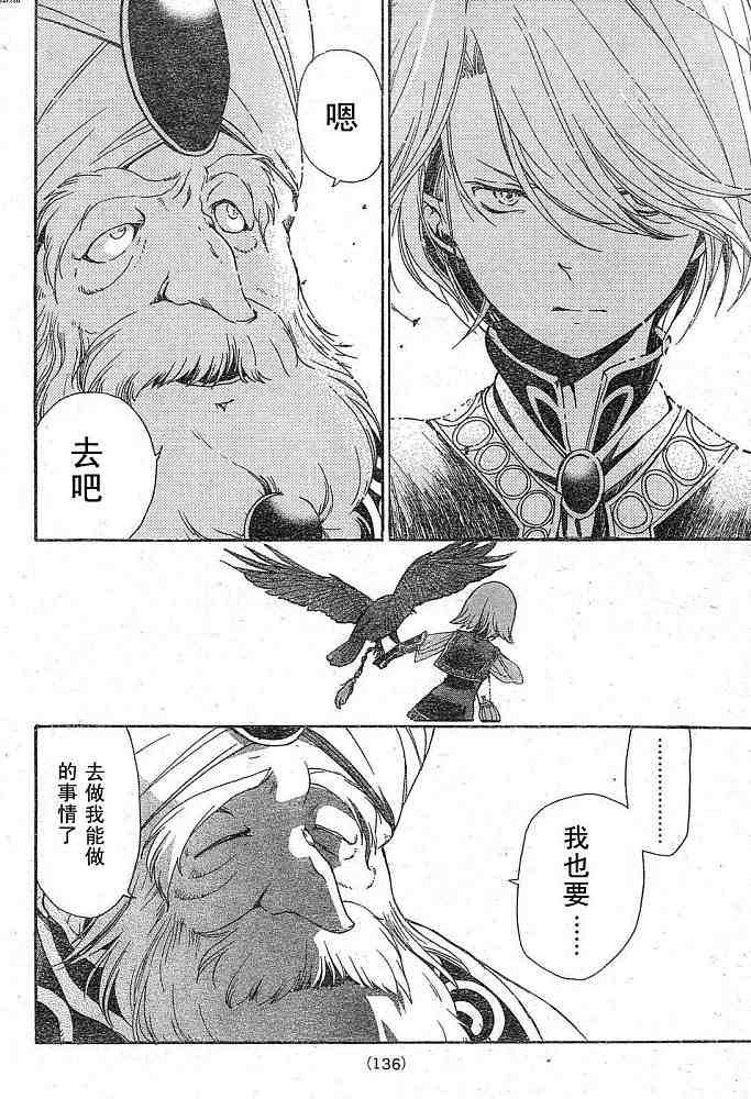 《将国之天鹰星》漫画最新章节第1话免费下拉式在线观看章节第【24】张图片